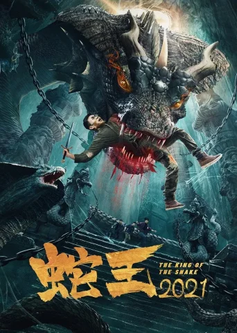 The King of the Snake, Chinese Movie, new chinese movie, best chinese movie, chinese movies on netflix, chinese movie theater, chinese movie 2023, Chinese Movies, 2022